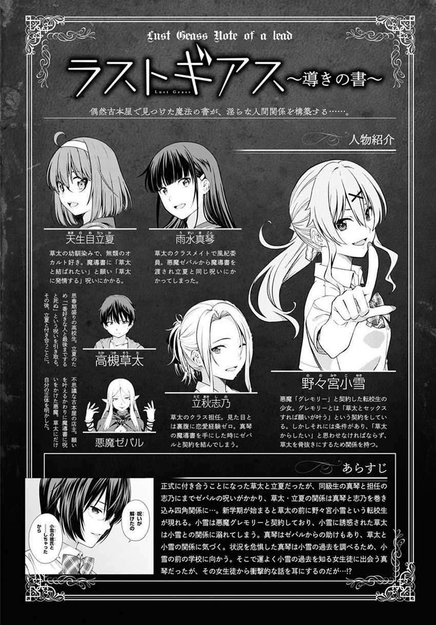 Lust Geass Chapter 30