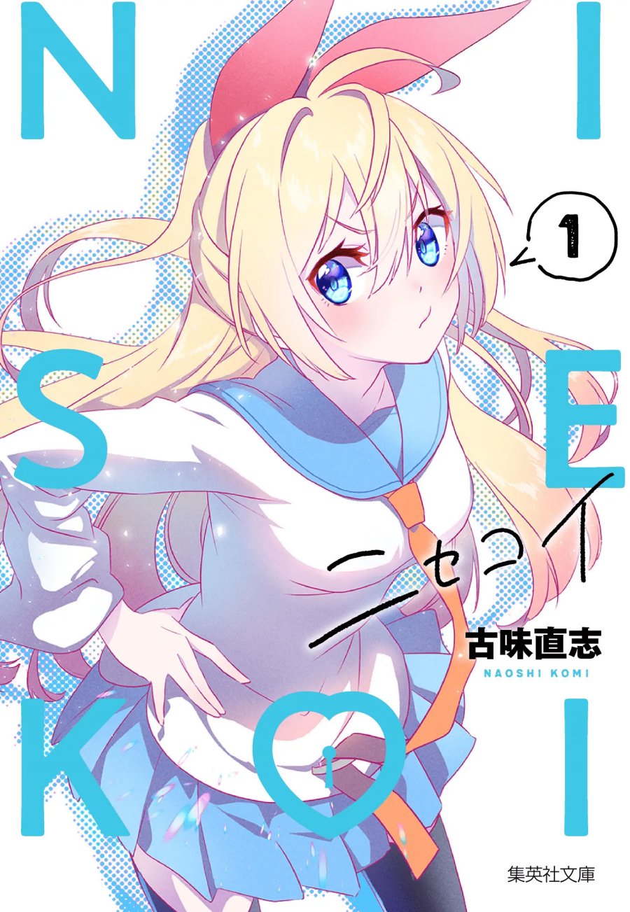 Nisekoi Chapter 230.5