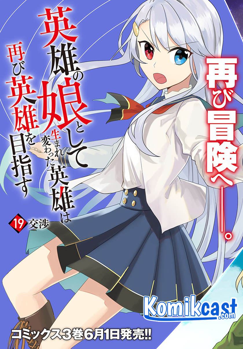 Eiyuu no Musume to Shite Umarekawatta Eiyuu wa Futatabi Eiyuu o Mezasu Chapter 19.1