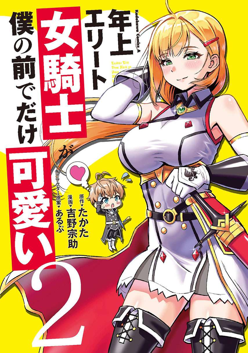 Toshiue Elite Onna Kishi ga Boku no Mae de dake Kawaii Chapter 10.1