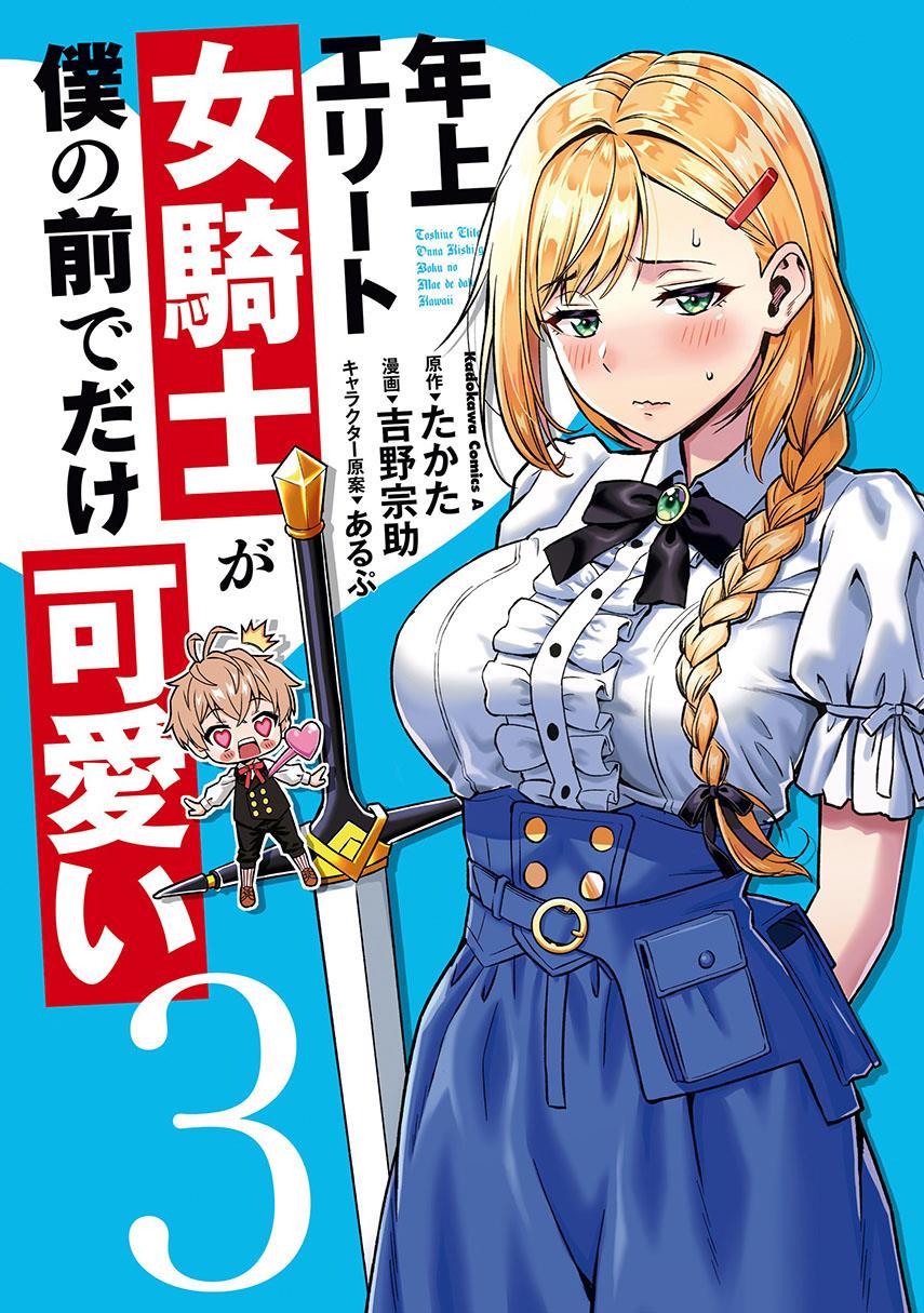 Toshiue Elite Onna Kishi ga Boku no Mae de dake Kawaii Chapter 15.1