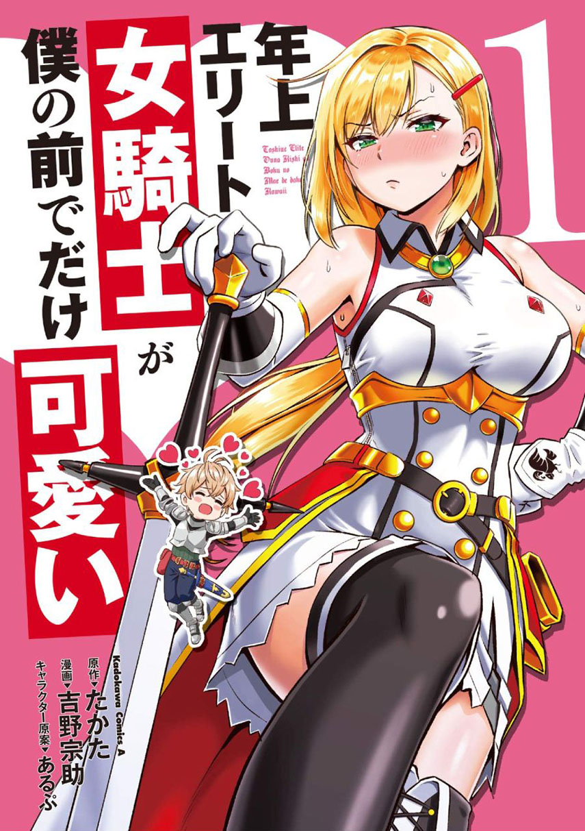 Toshiue Elite Onna Kishi ga Boku no Mae de dake Kawaii Chapter 5.1