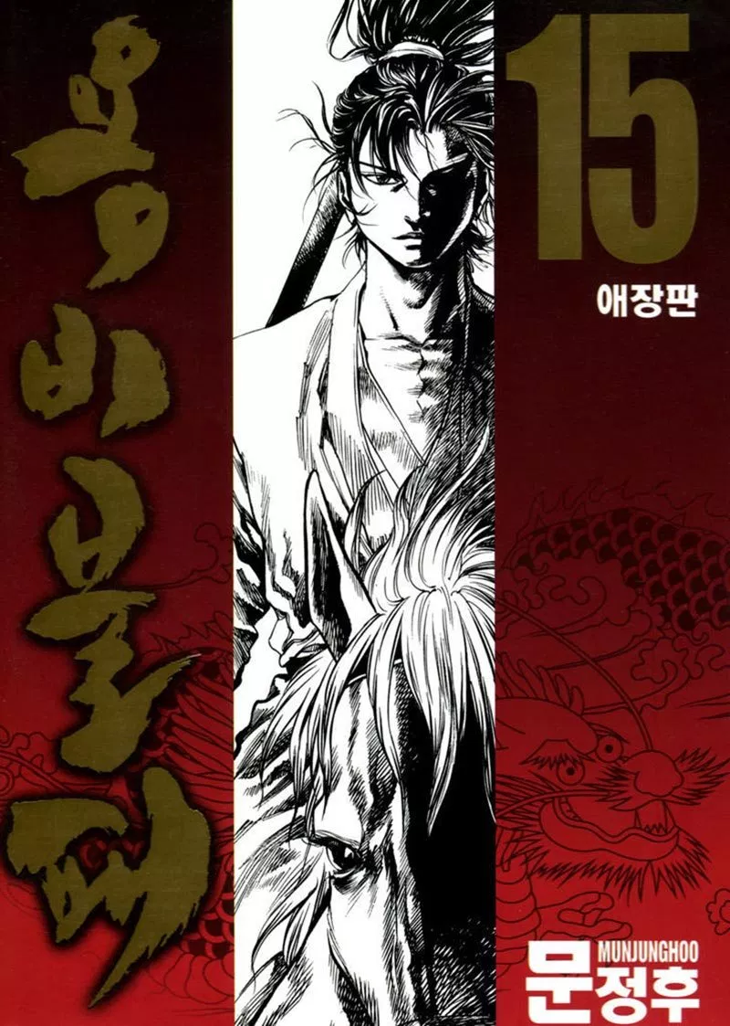 Yongbi the Invincible Chapter 139