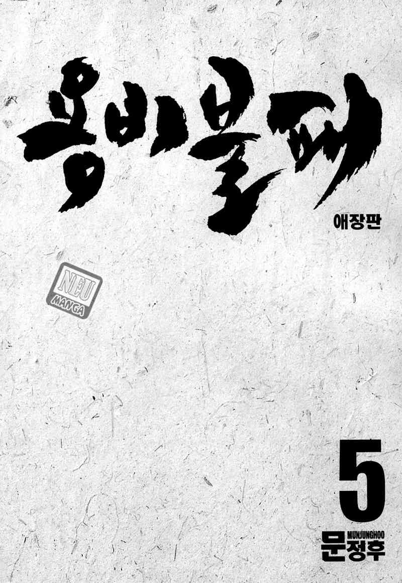 Yongbi the Invincible Chapter 51