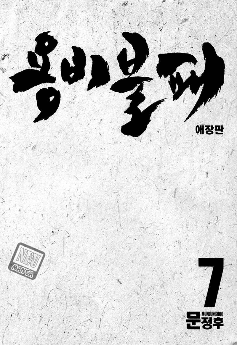 Yongbi the Invincible Chapter 69