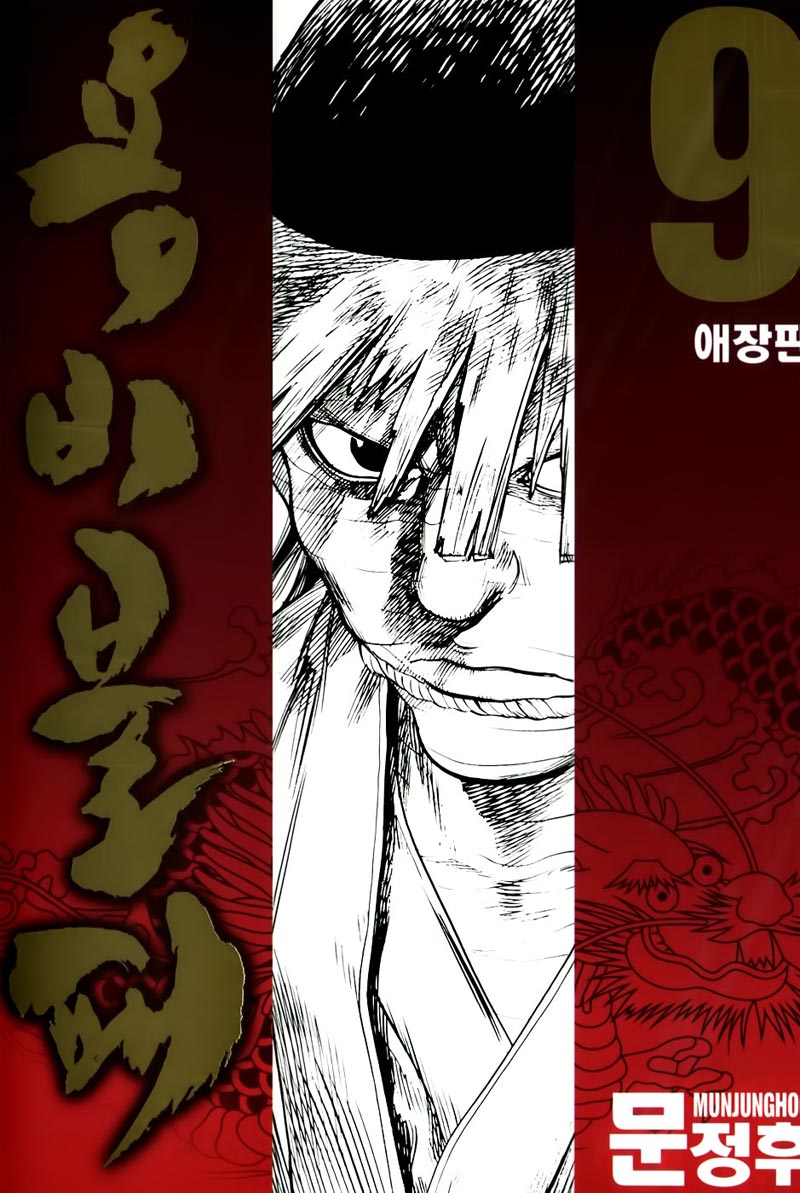 Yongbi the Invincible Chapter 87