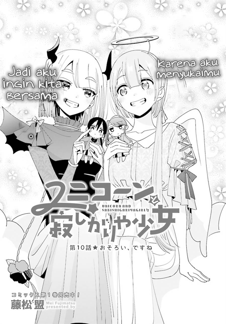 Unicorn to sabishi-gari ya shoujo Chapter 10.1