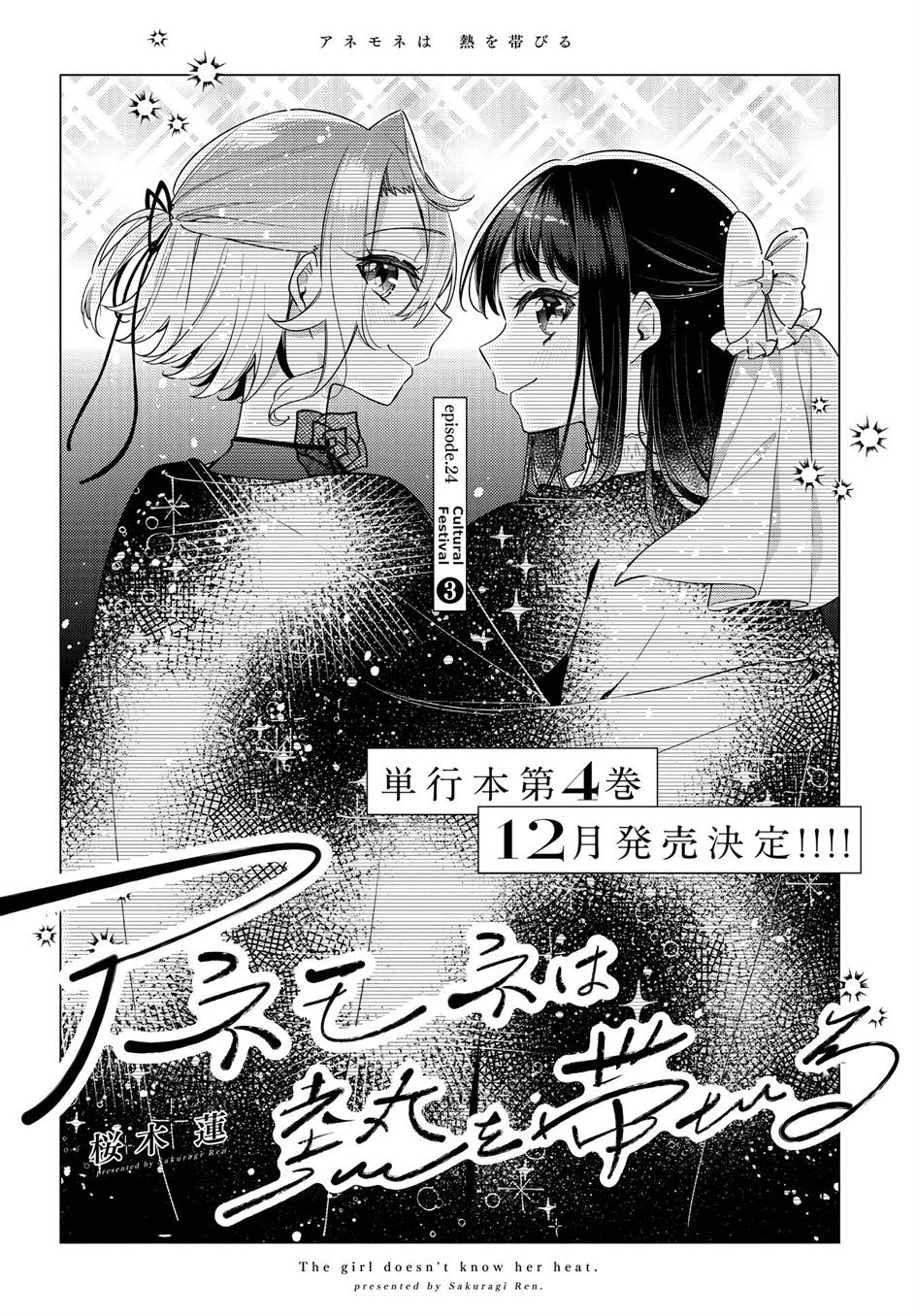 Anemone wa Netsu o Obiru Chapter 24