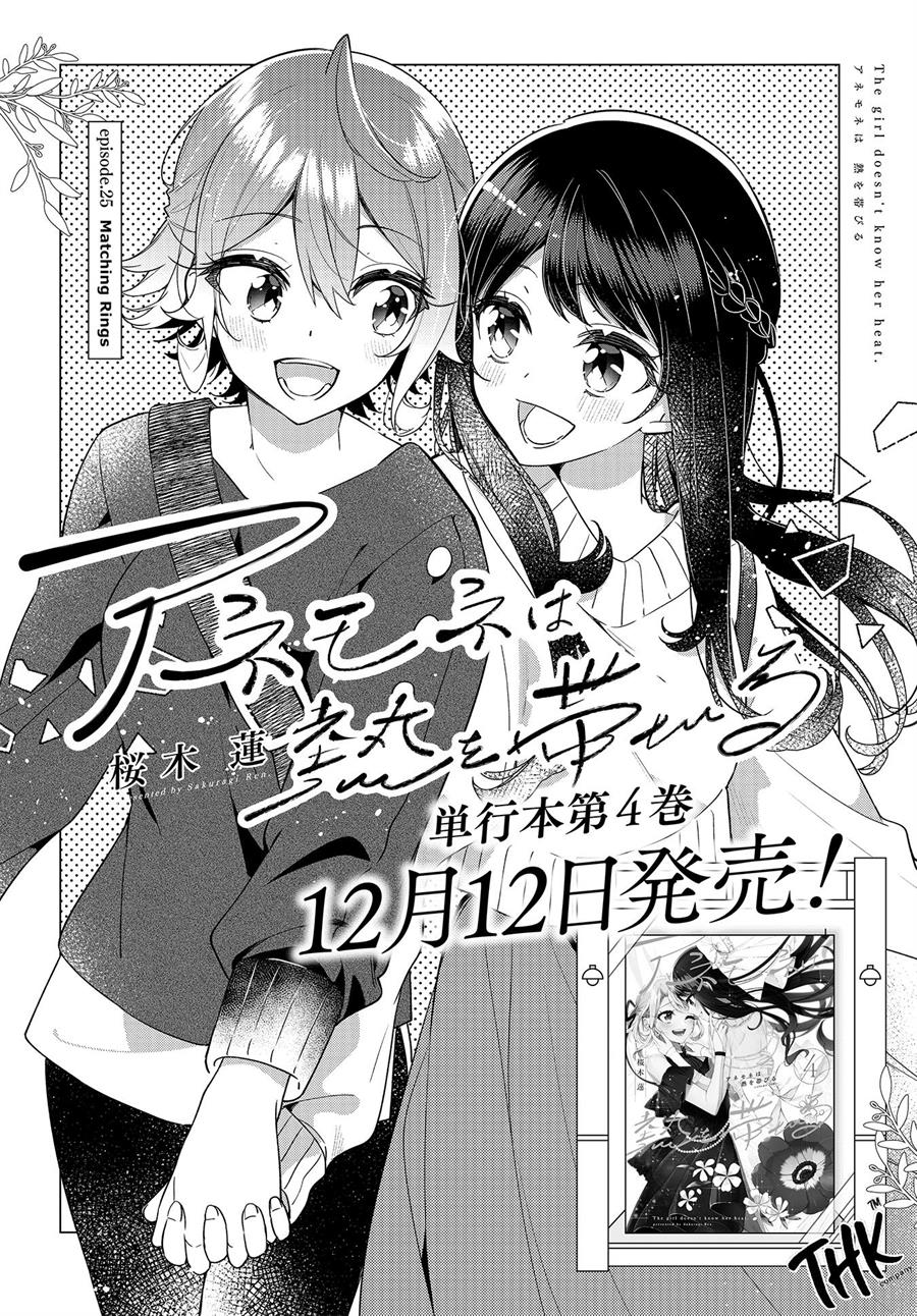 Anemone wa Netsu o Obiru Chapter 25