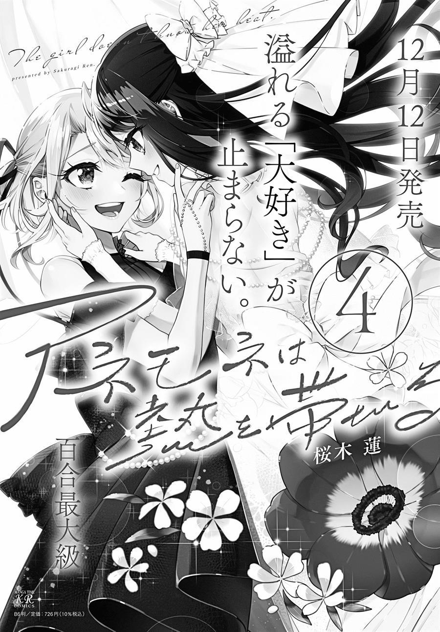 Anemone wa Netsu o Obiru Chapter 25