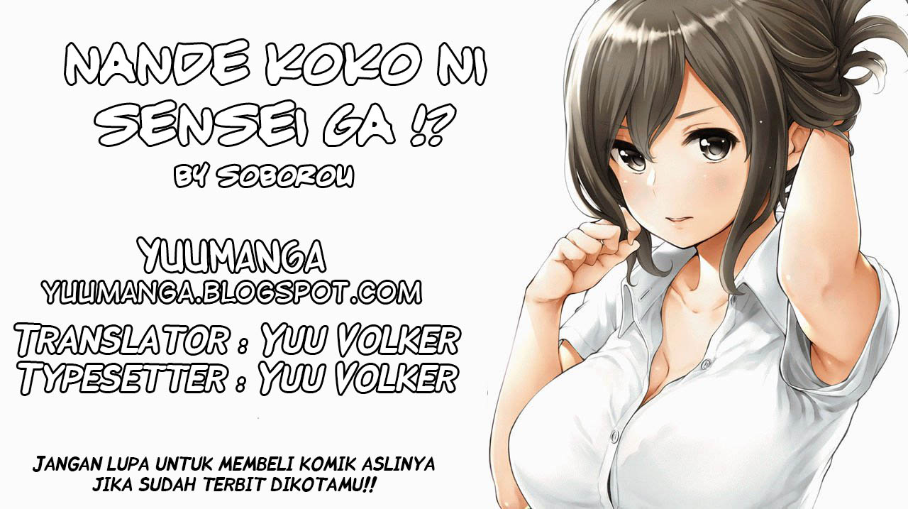 Nande Koko ni Sensei ga!? Chapter 15