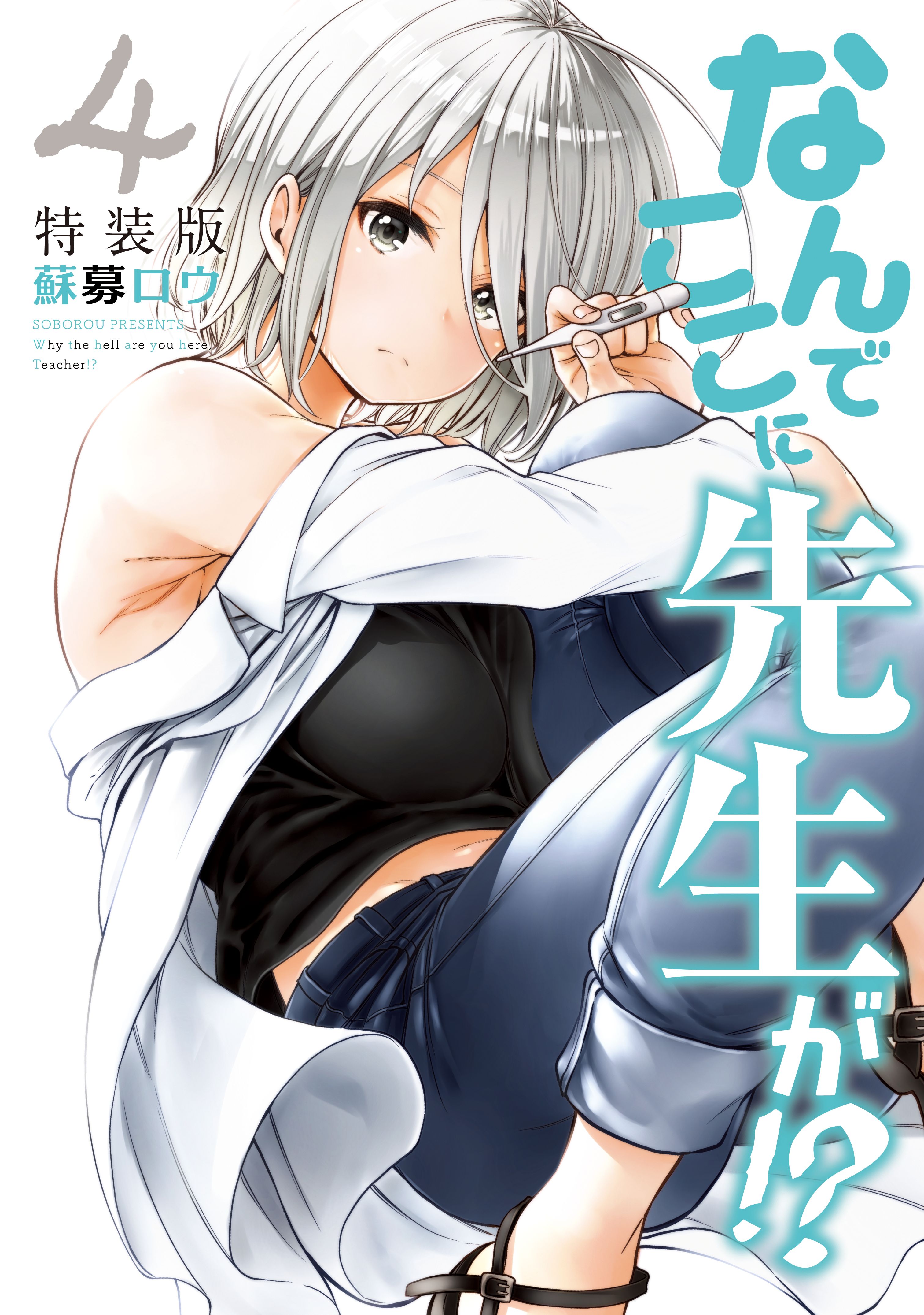 Nande Koko ni Sensei ga!? Chapter 38