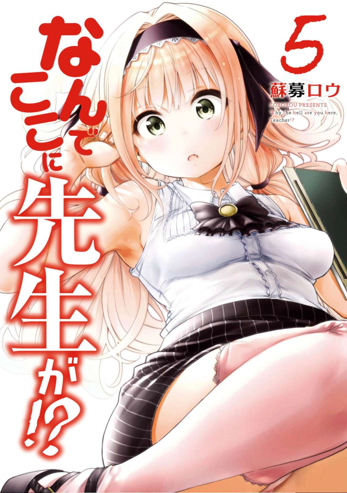 Nande Koko ni Sensei ga!? Chapter 43