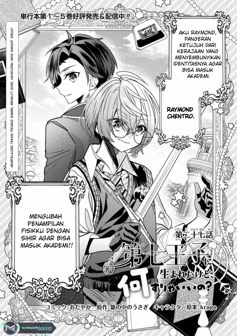 Dai Nana Ouji ni Umareta Kedo, Nani Surya Iino? Chapter 27