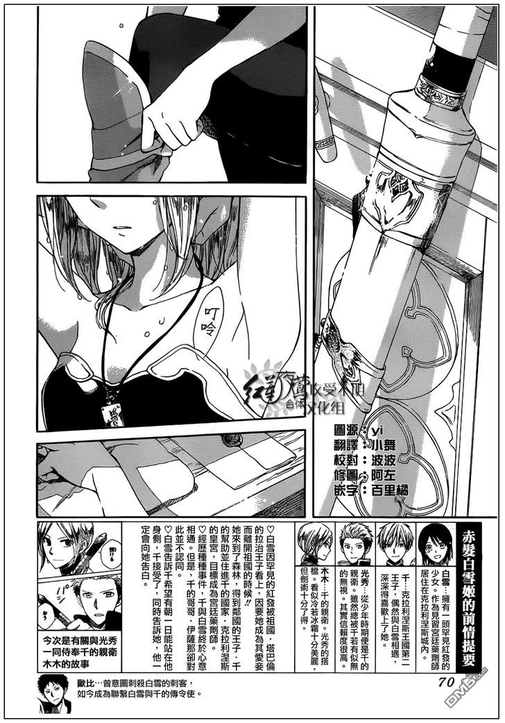 Akagami no Shirayukihime Chapter 42