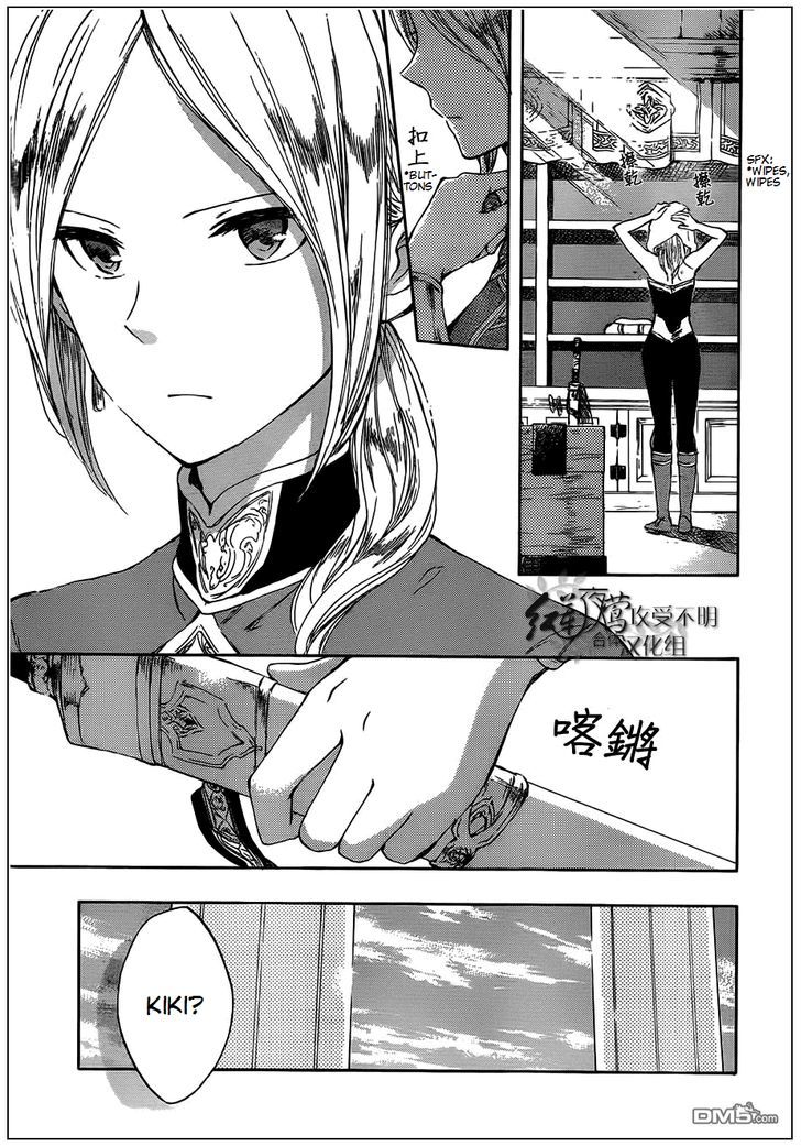 Akagami no Shirayukihime Chapter 42