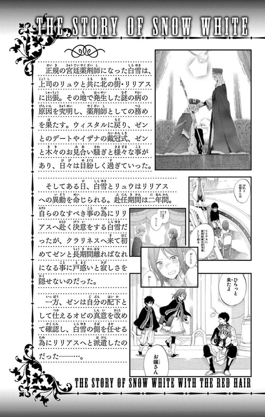 Akagami no Shirayukihime Chapter 61