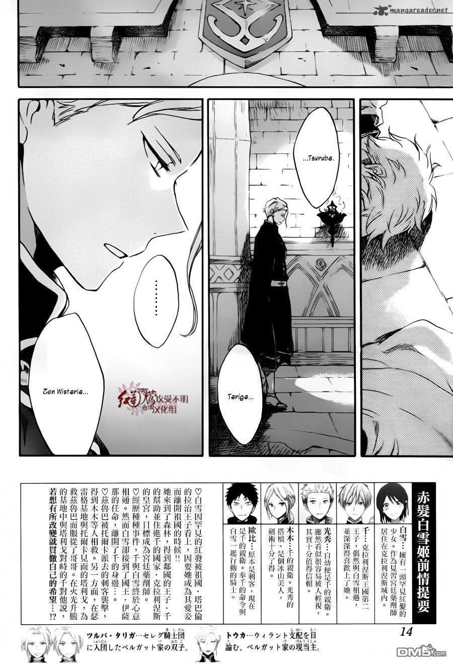 Akagami no Shirayukihime Chapter 84