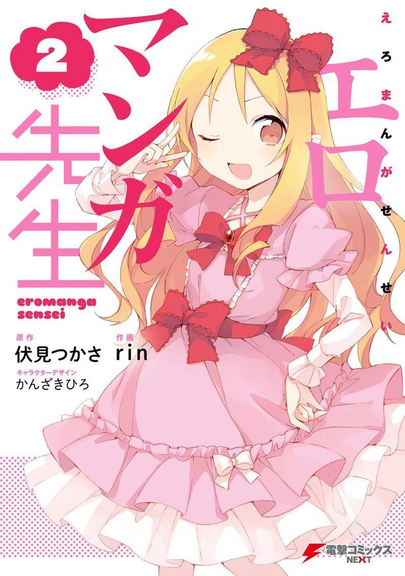 Eromanga-sensei Chapter 6