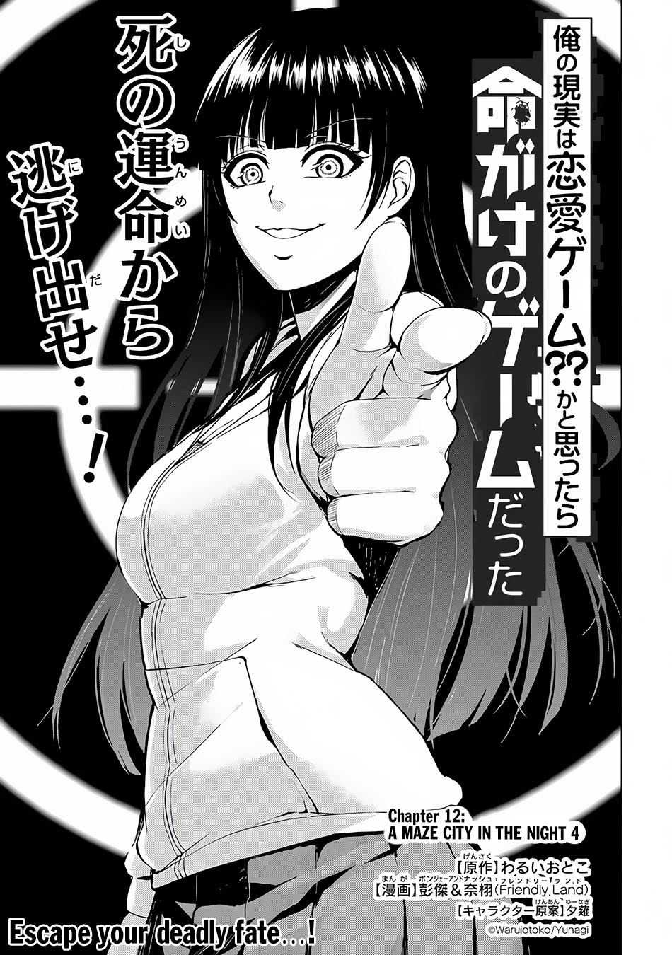 Ore no Genjitsu wa Ren’ai Game?? ka to Omottara Inochigake no Game datta Chapter 12.1