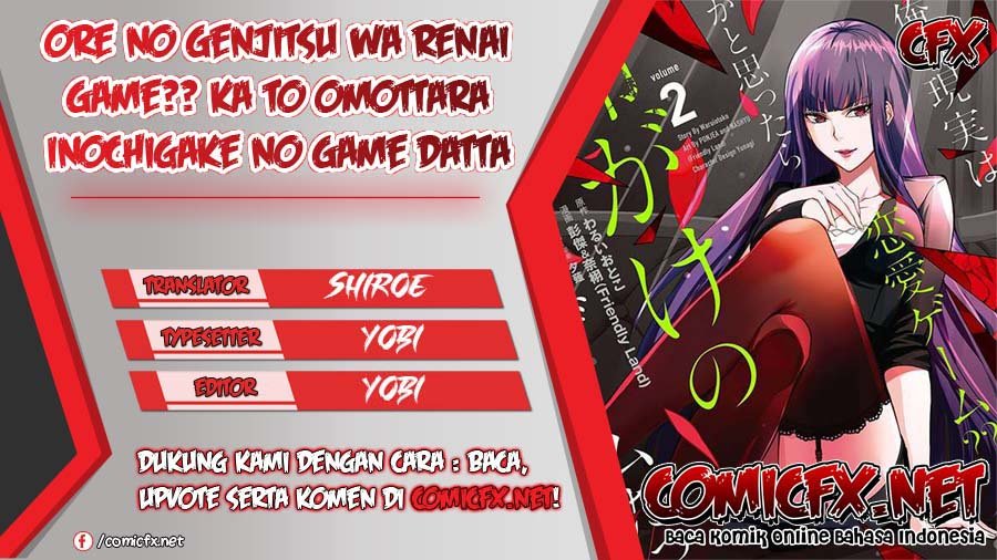 Ore no Genjitsu wa Ren’ai Game?? ka to Omottara Inochigake no Game datta Chapter 27.2