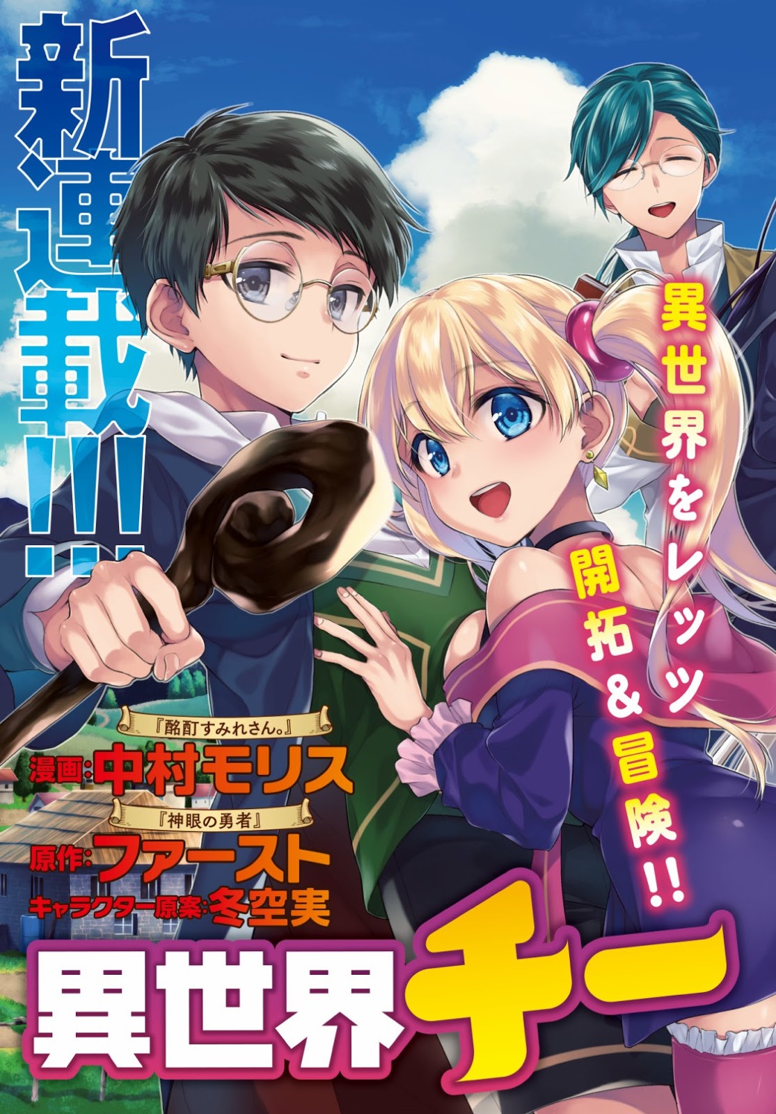 Isekai Cheat Kaitakuki Chapter 1