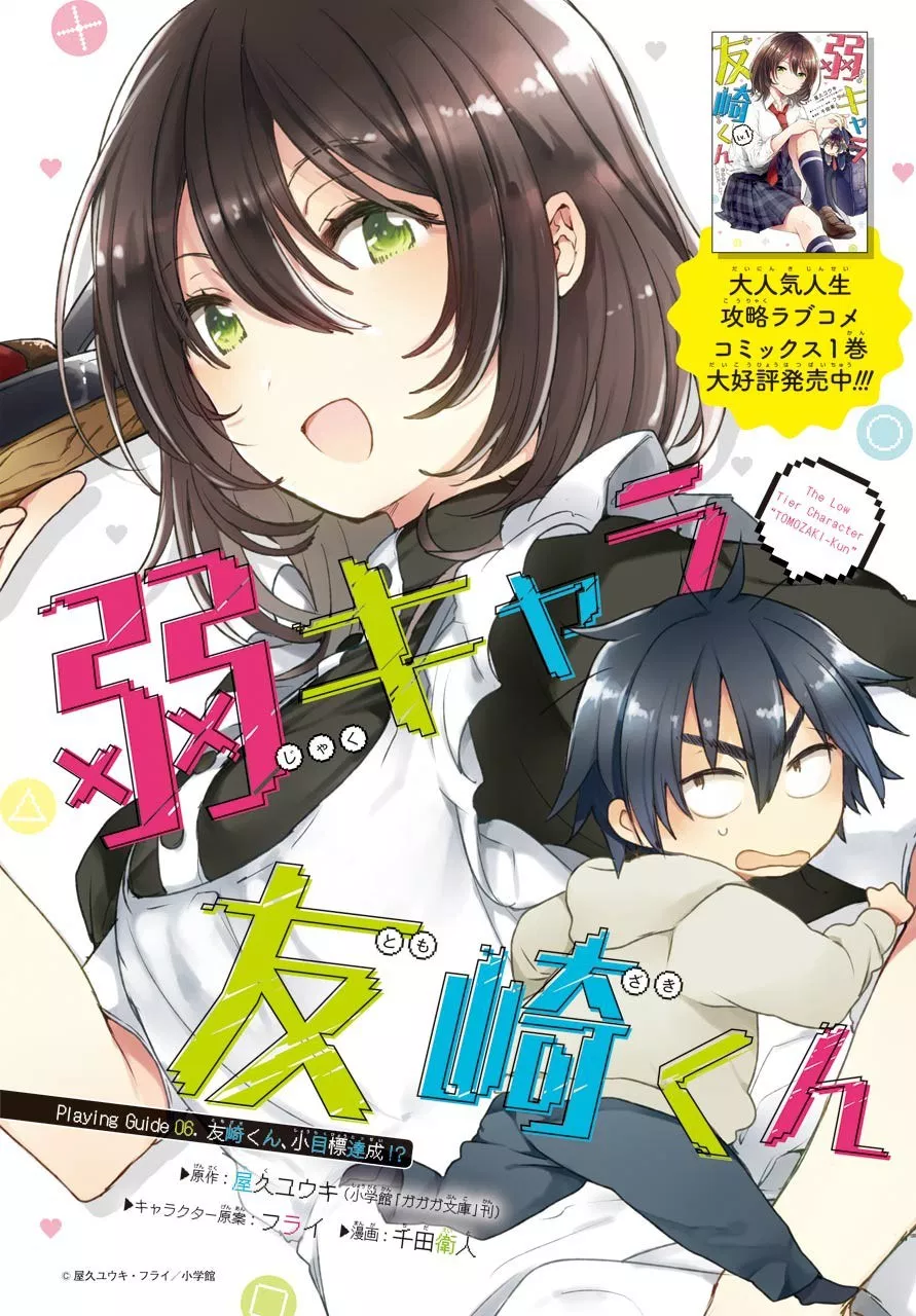 Jaku-chara Tomozaki-kun Chapter 06