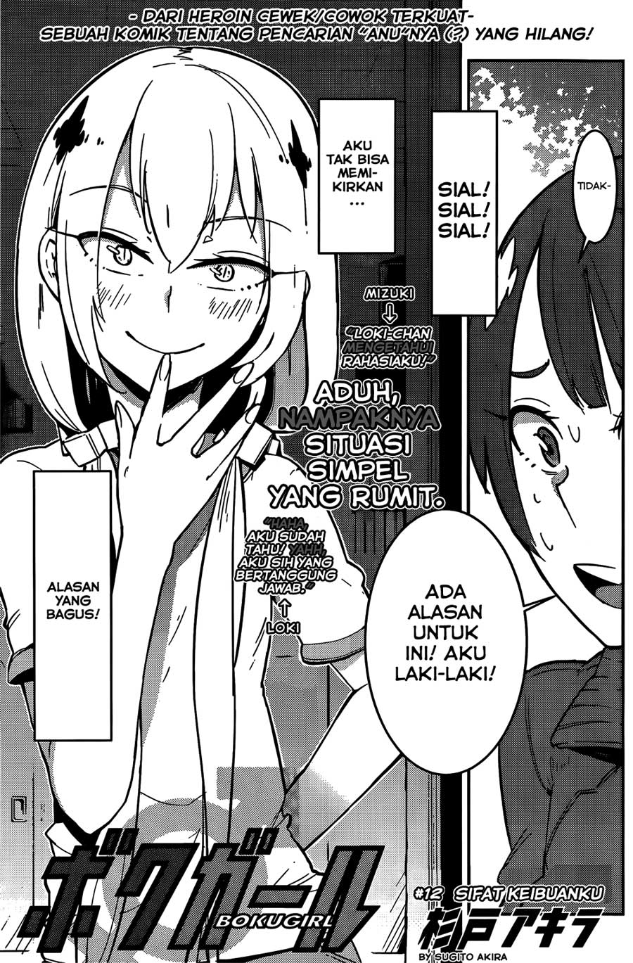 Boku Girl Chapter 12