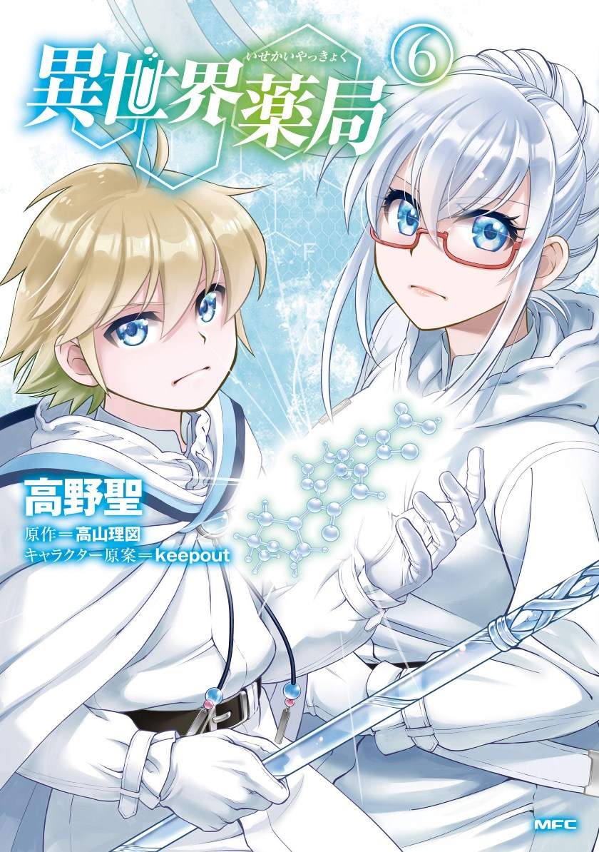 Isekai Yakkyoku Chapter 26