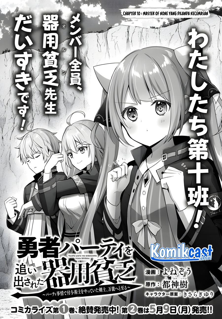 Yuusha Party O Oida Sareta Kiyou Binbou Chapter 10