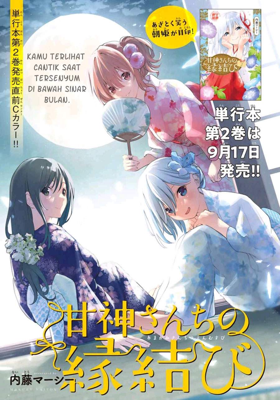 Amagami-san Chi no Enmusubi Chapter 19