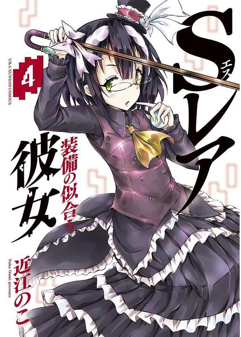 S Rare Soubi no Niau Kanojo Chapter 15