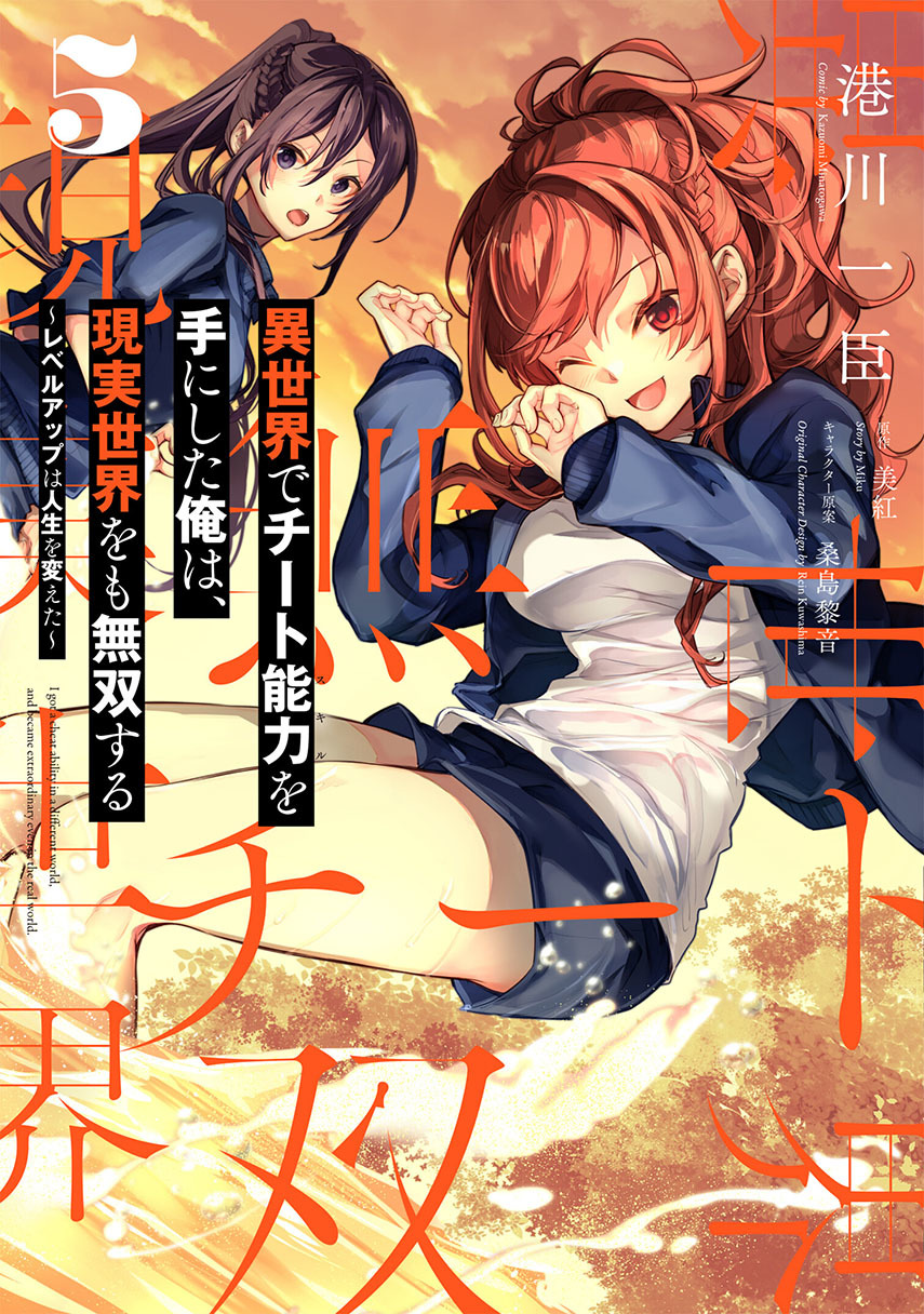 Isekai de Cheat Skill wo Te ni Shita Ore wa, Genjitsu Sekai wo mo Musou Suru ~Level Up wa Jinsei wo Kaeta~ Chapter 28