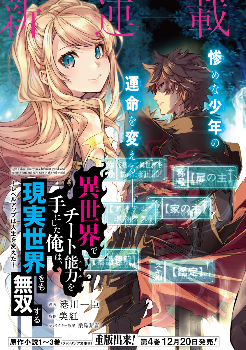 Isekai de Cheat Skill wo Te ni Shita Ore wa, Genjitsu Sekai wo mo Musou Suru ~Level Up wa Jinsei wo Kaeta~ Chapter 4