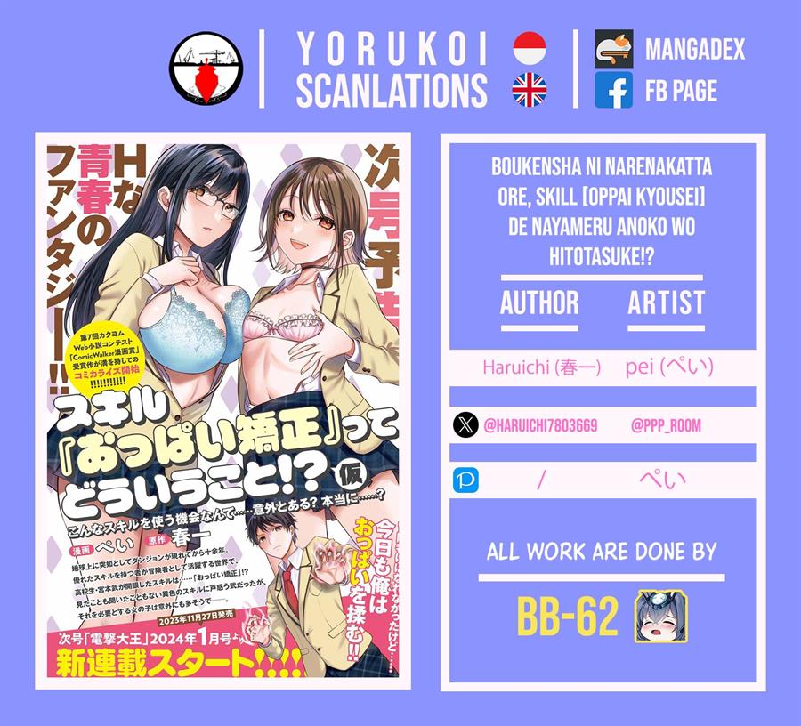 Boukensha ni Narenakatta Ore, Sukiru [Oppai Kyousei] de Nayameru Anoko wo Hitotasuke!? Chapter 6