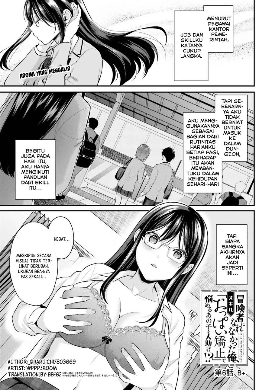 Boukensha ni Narenakatta Ore, Sukiru [Oppai Kyousei] de Nayameru Anoko wo Hitotasuke!? Chapter 6