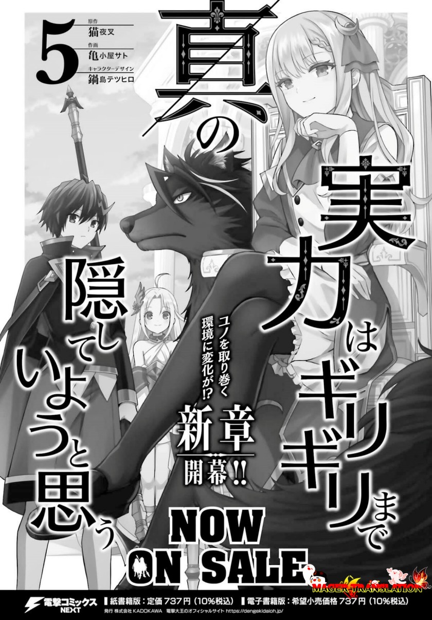 Shin no Jitsuryoku wa Girigiri Made Kakushite Iyou to Omou Chapter 29