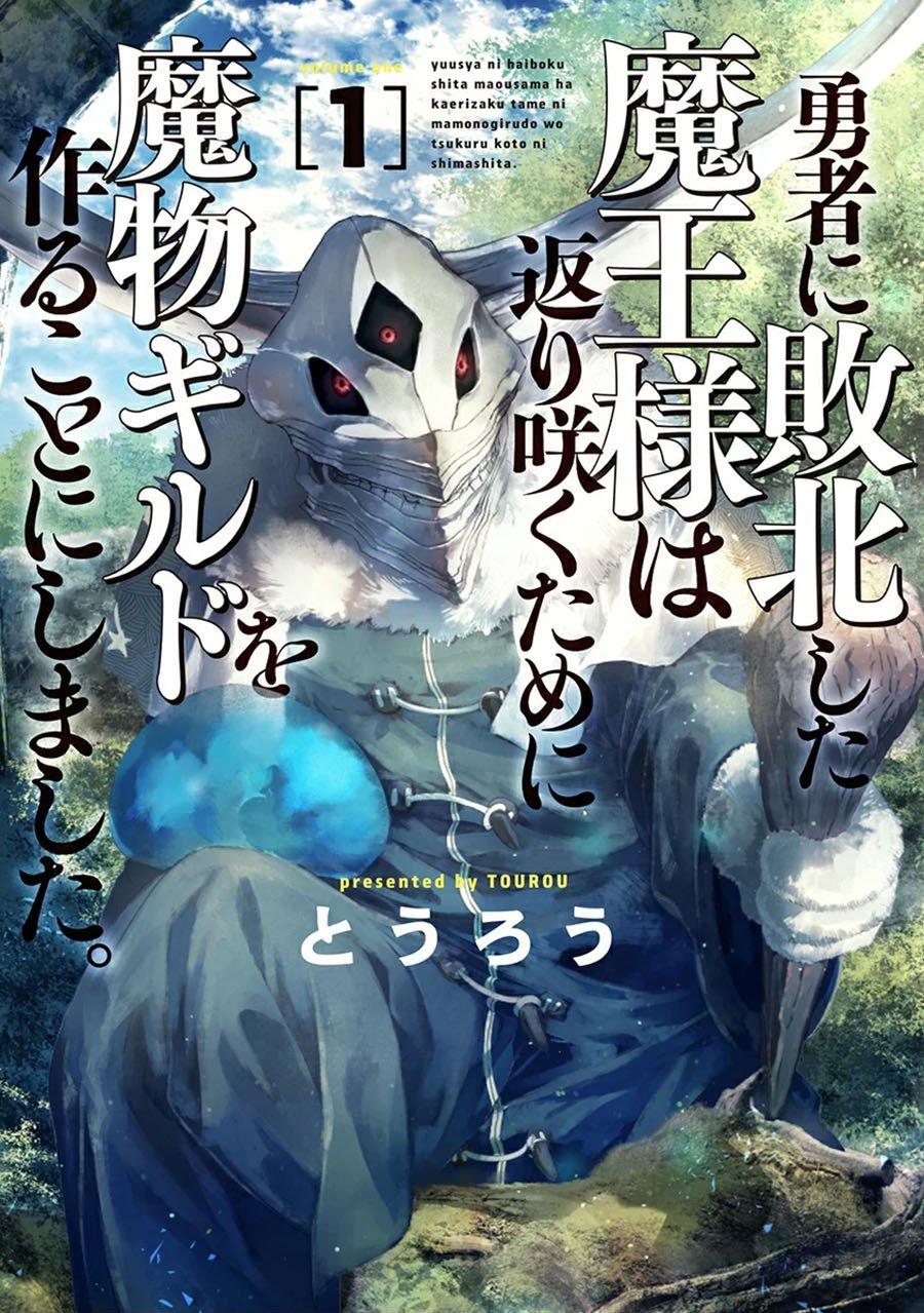 Yuusha ni Haiboku Shita Maousama wa Kaerizaku tame ni Mamonogirudo o Tsukuru koto ni Shimashita. Chapter 4