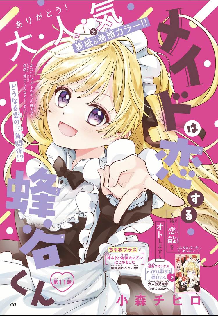 Maid wa Koisuru Hachiya-kun Chapter 11