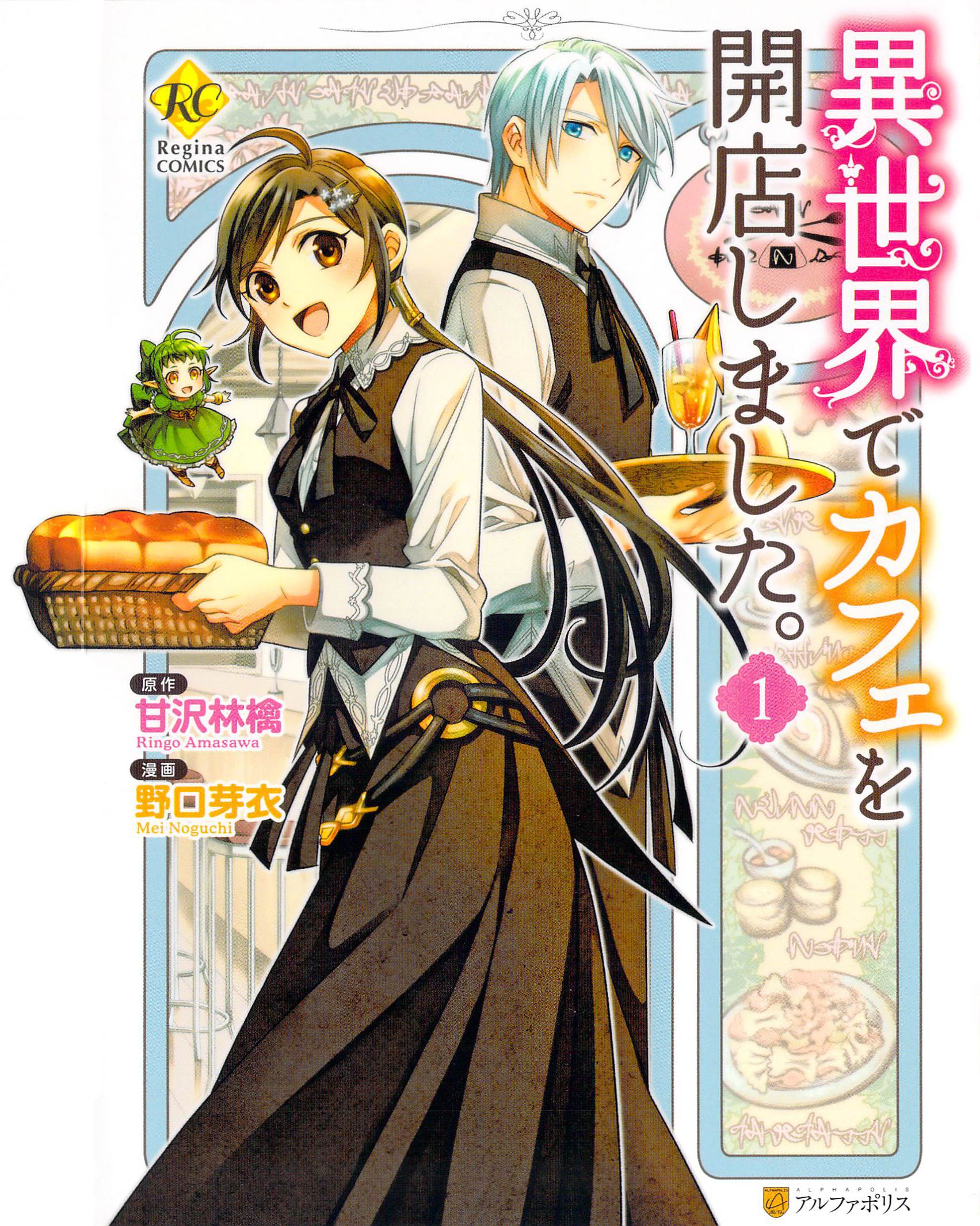 Isekai de Café wo Kaiten Shimashita Chapter 2