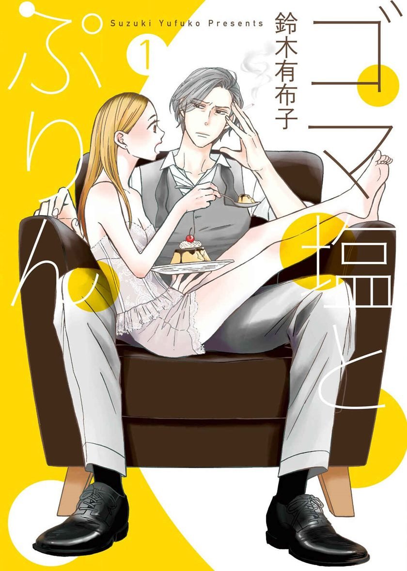 Goma Shio to Purin Chapter 2