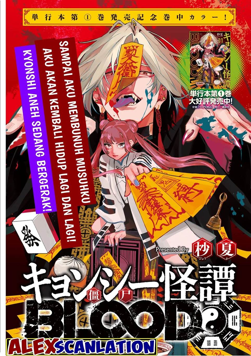 Jiangshi Kaitan BLOOD Chapter 16