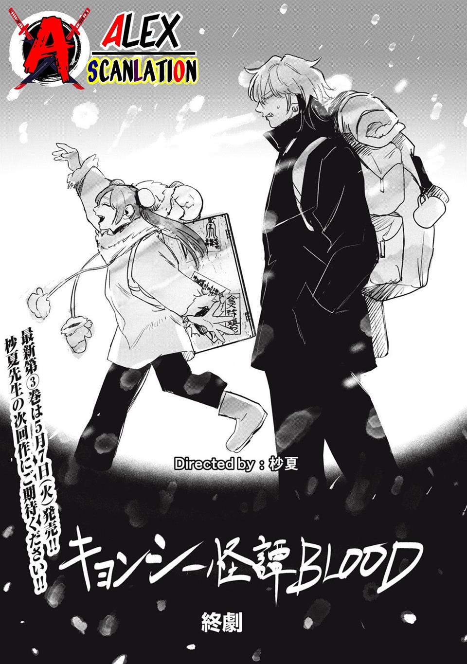 Jiangshi Kaitan BLOOD Chapter 27