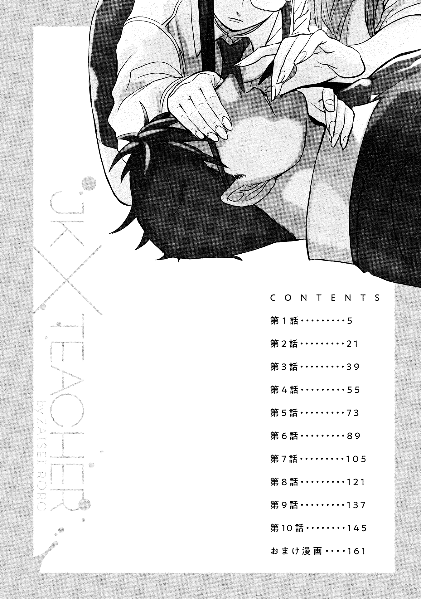 Joshikousei to Seishokusha-san Chapter 1