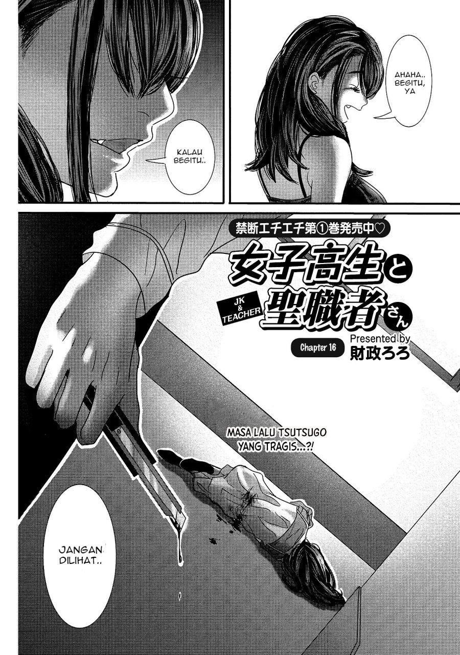 Joshikousei to Seishokusha-san Chapter 16