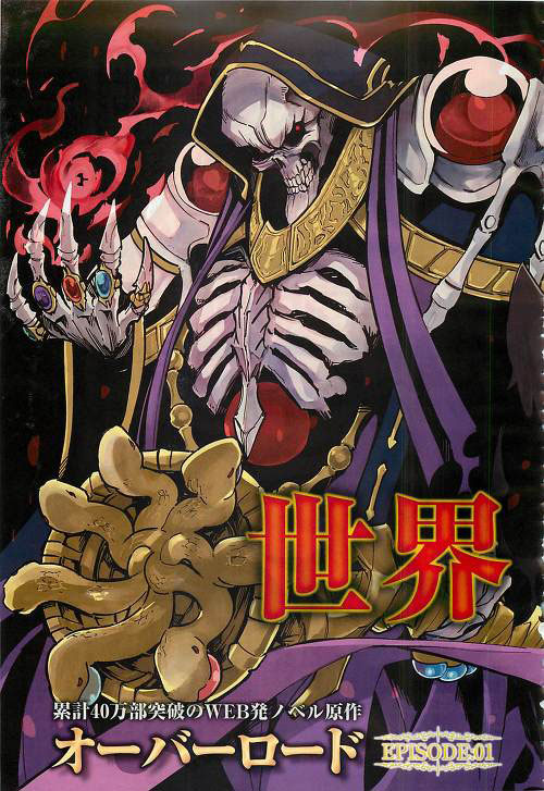 Overlord Chapter 01