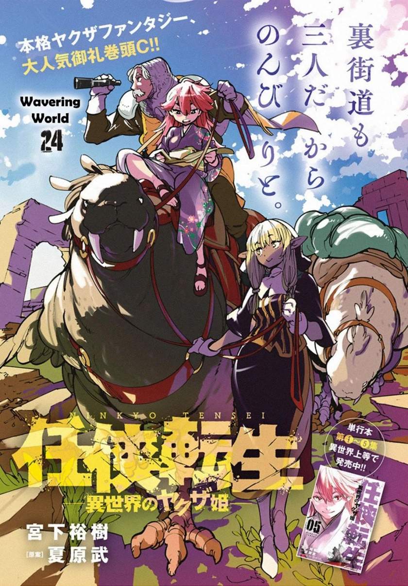 Ninkyou Tensei: Isekai no Yakuzahime Chapter 24.1