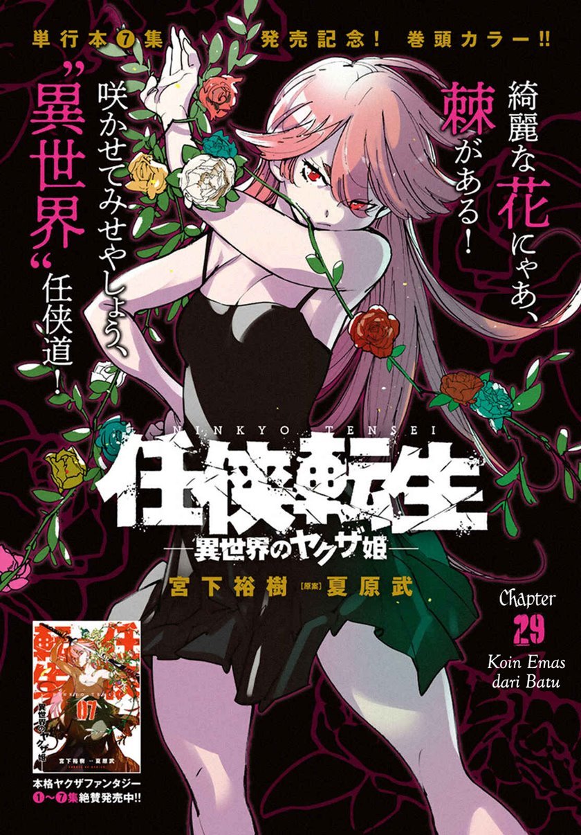 Ninkyou Tensei: Isekai no Yakuzahime Chapter 29