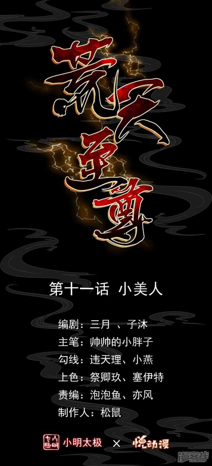 Huangtian Supreme Chapter 11