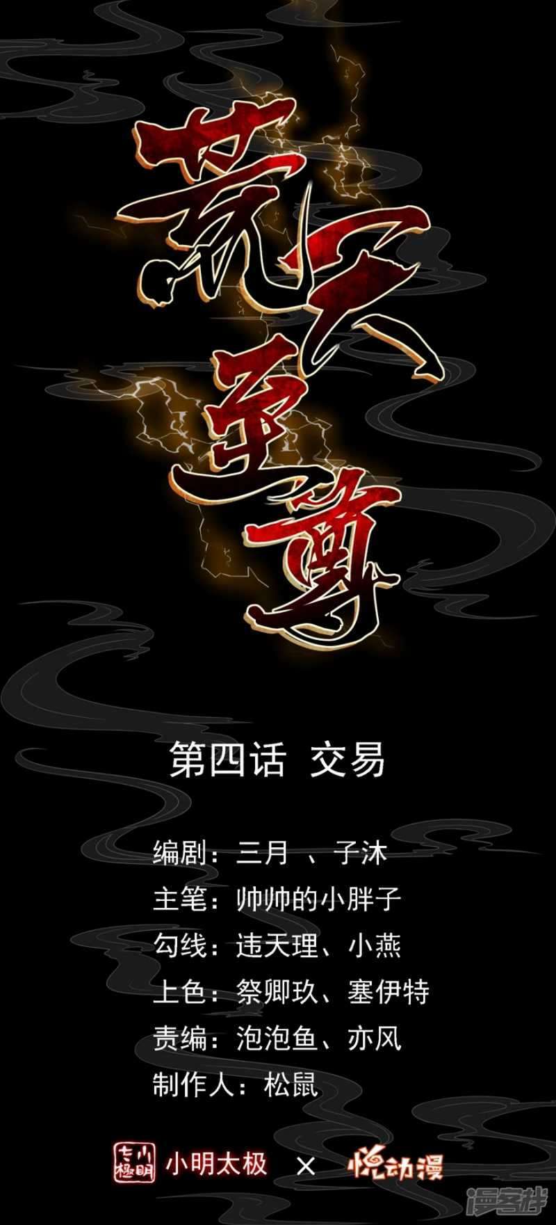 Huangtian Supreme Chapter 4